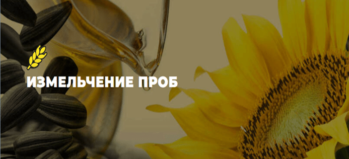 Лабораторные мельницы для проверки масличных культур